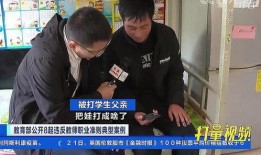 最新爆料虐待学生,最新爆料揭露教师虐待学生骇人真相