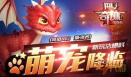 圆梦萌宠模式最新爆料,萌宠养成新篇章即将开启！