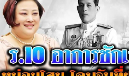 泰国王室最新爆料颂妃,颂妃背后的惊人真相