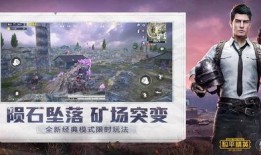 和平精英生化武器爆料最新,神秘生化武器即将登场，战局将迎全新变革！