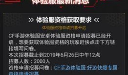 cf体验服申请最新爆料,全新武器与地图抢先看！