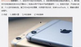 苹果6s最新爆料消息,颠覆性升级，性能与设计再创新高