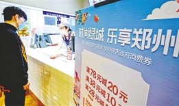 郑州消费券最新爆料,抢券攻略与优惠大盘点