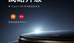 小米发布会爆料最新,颠覆性新品惊艳亮相，科技与美学再升级